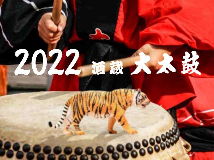 株式会社 大太鼓